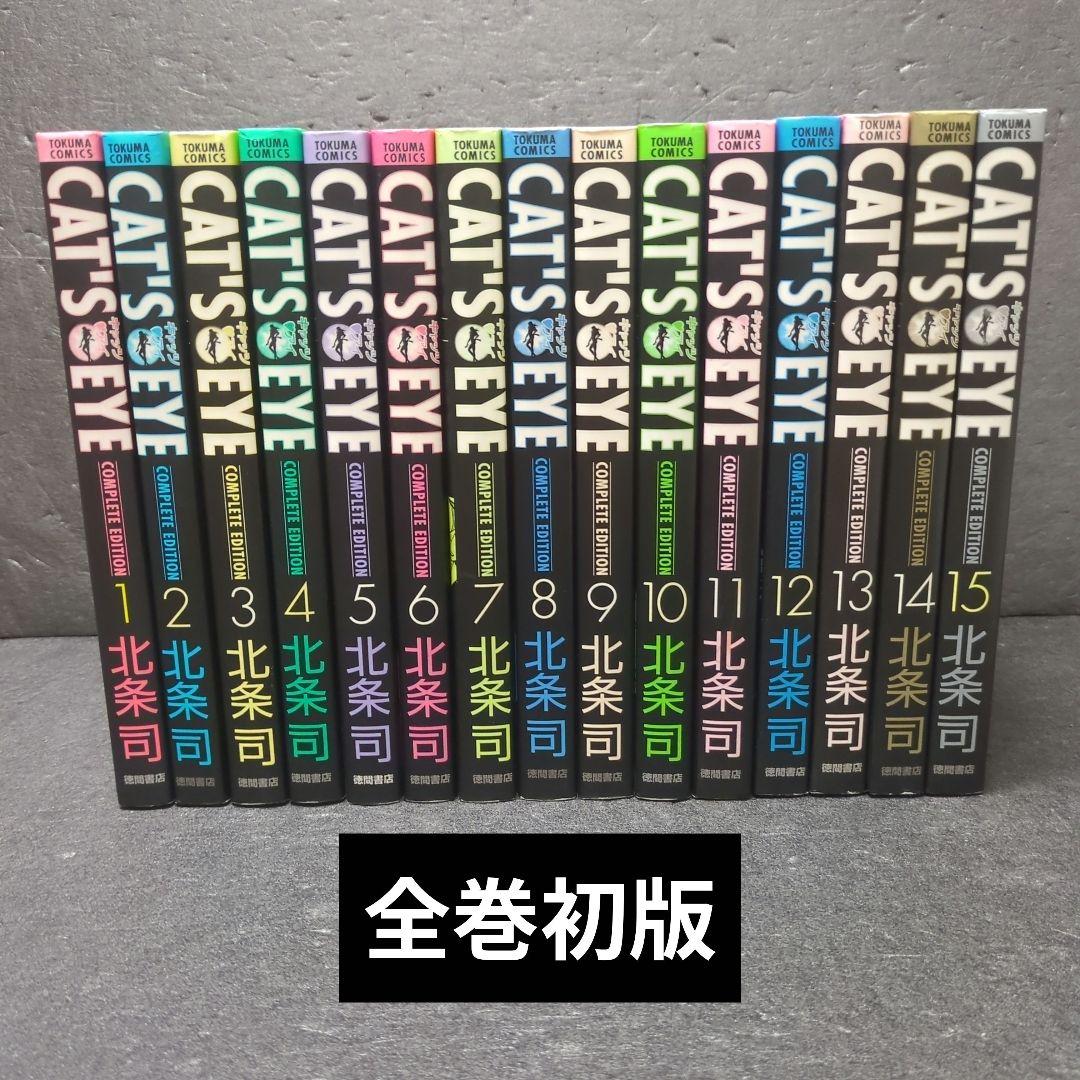 キャッツアイ 全巻セット 完全版 全巻初版 北条司 漫画