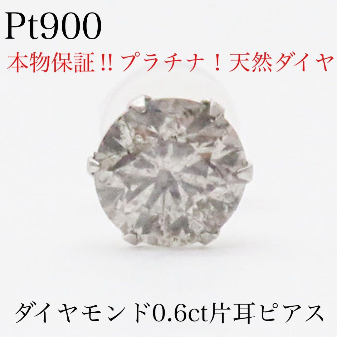 M*O様 【本物保証！】Pt900 天然ダイヤモンド 0.6ct ピアス　超お買