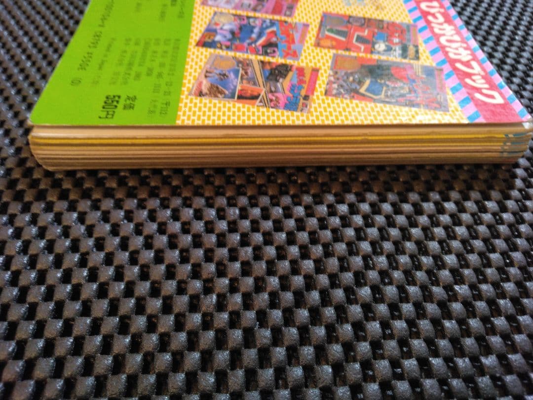 vintage【講談社】けしゴム人形改造法　ぴっかぴかブック　シリーズ⑥