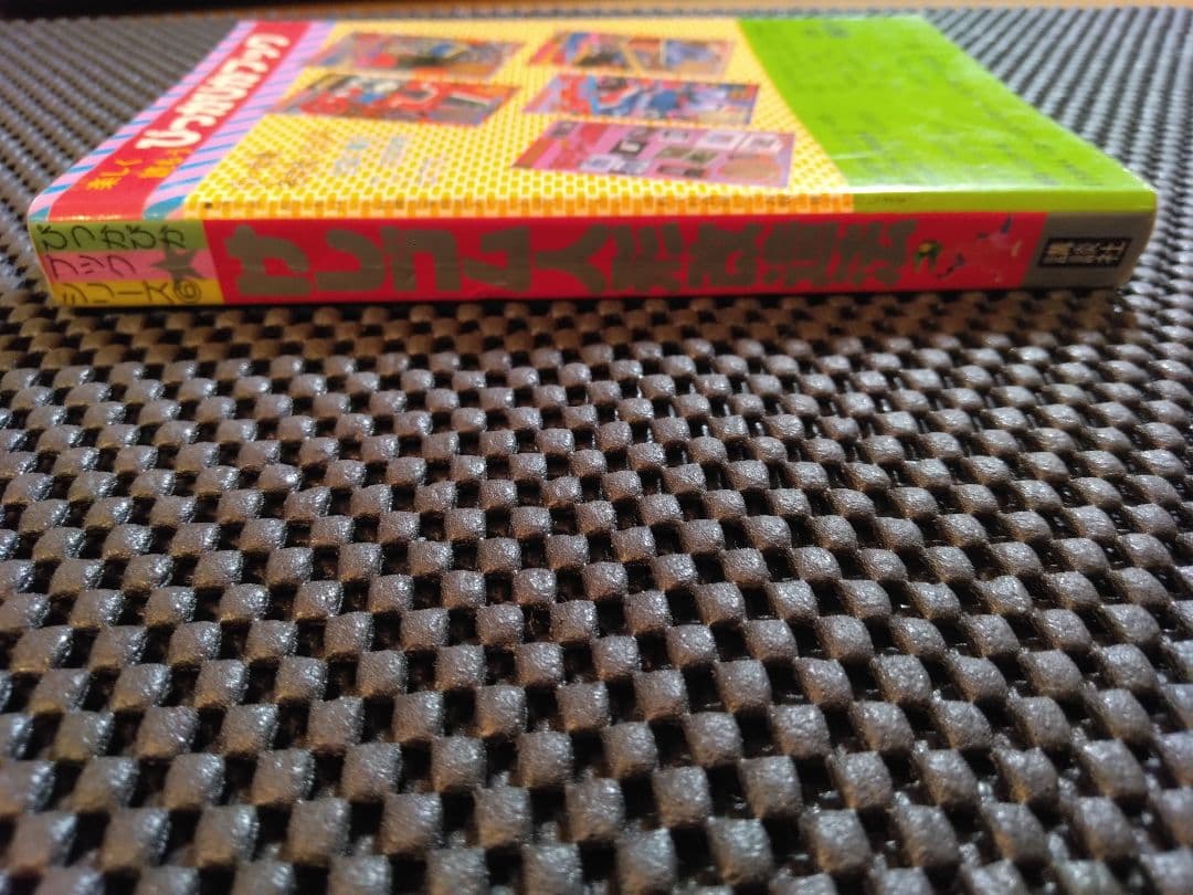 vintage【講談社】けしゴム人形改造法　ぴっかぴかブック　シリーズ⑥