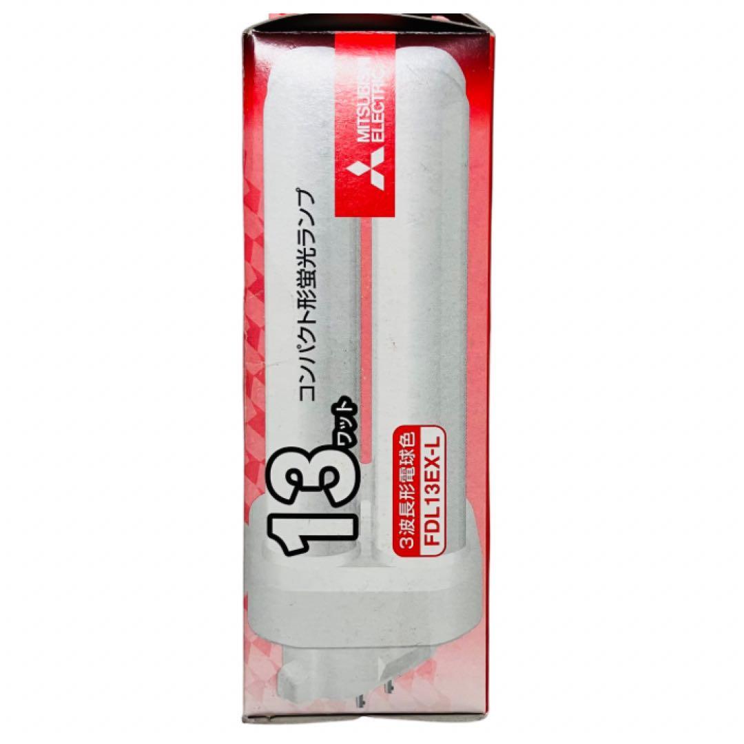 未使用　三菱電機FDL13EX−L コンパクト形蛍光ランプ　BB・2 13ワット