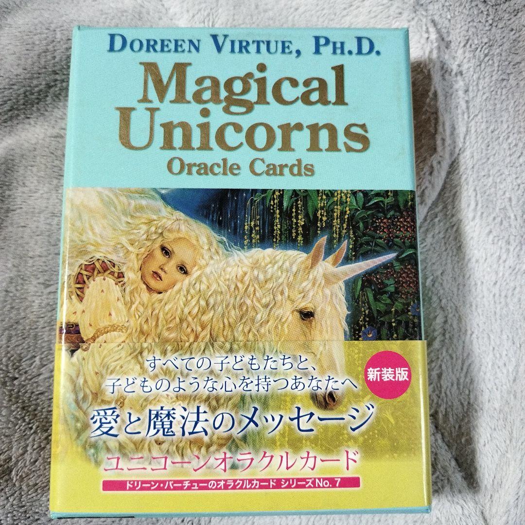 ユニコーンオラクルカード