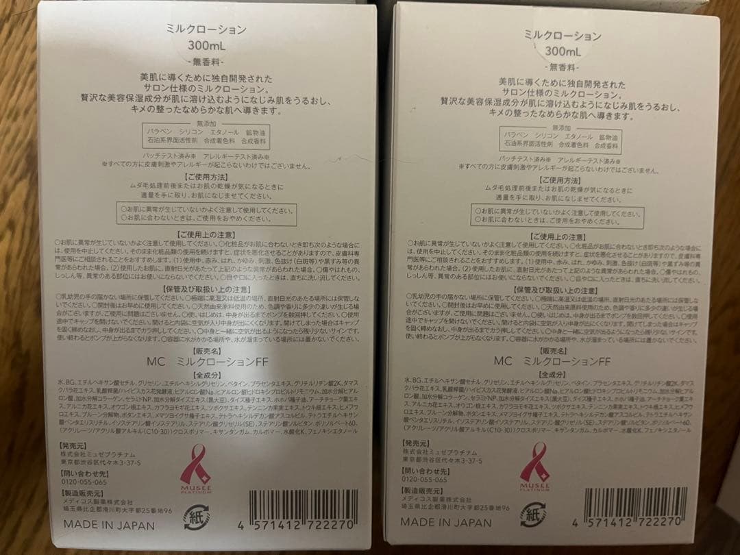 ミュゼ　ミルクローション　4本セット②