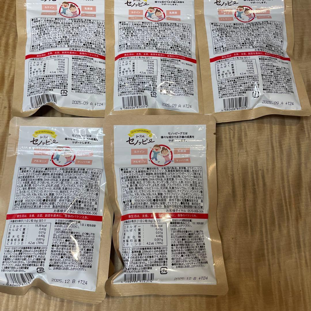 セノッピー　15日分　5袋　りんご味