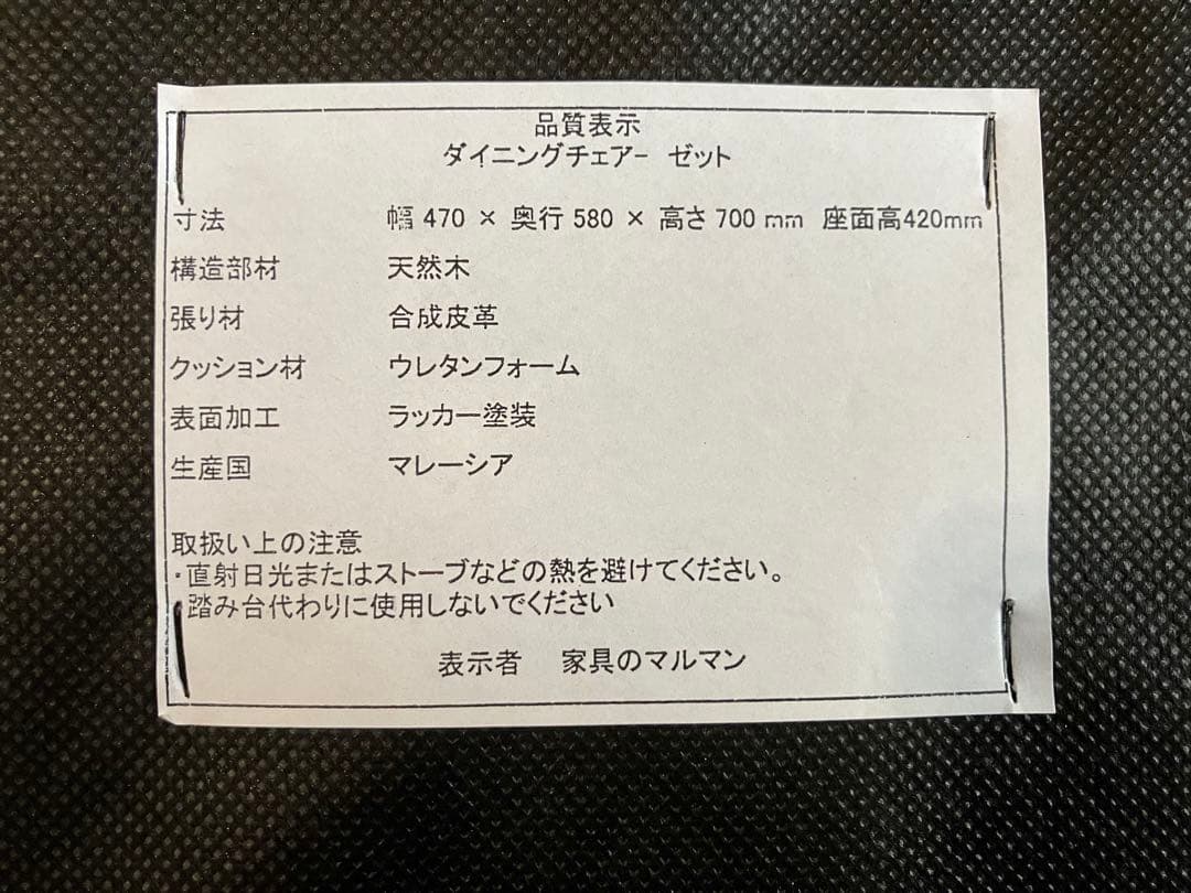 maruman 天然木 ダイニングチェア ゼット②