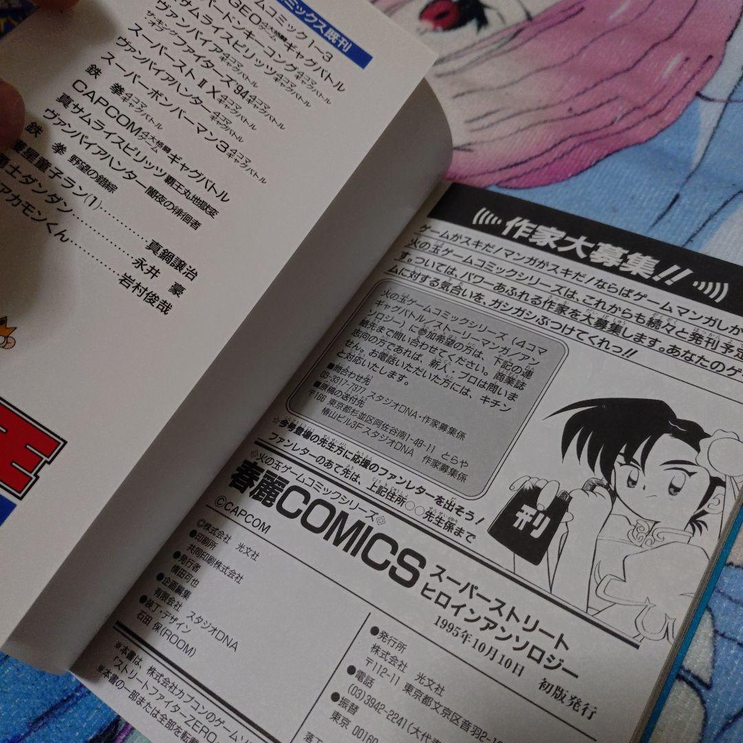 春麗comicsスーパーストリートヒロイン