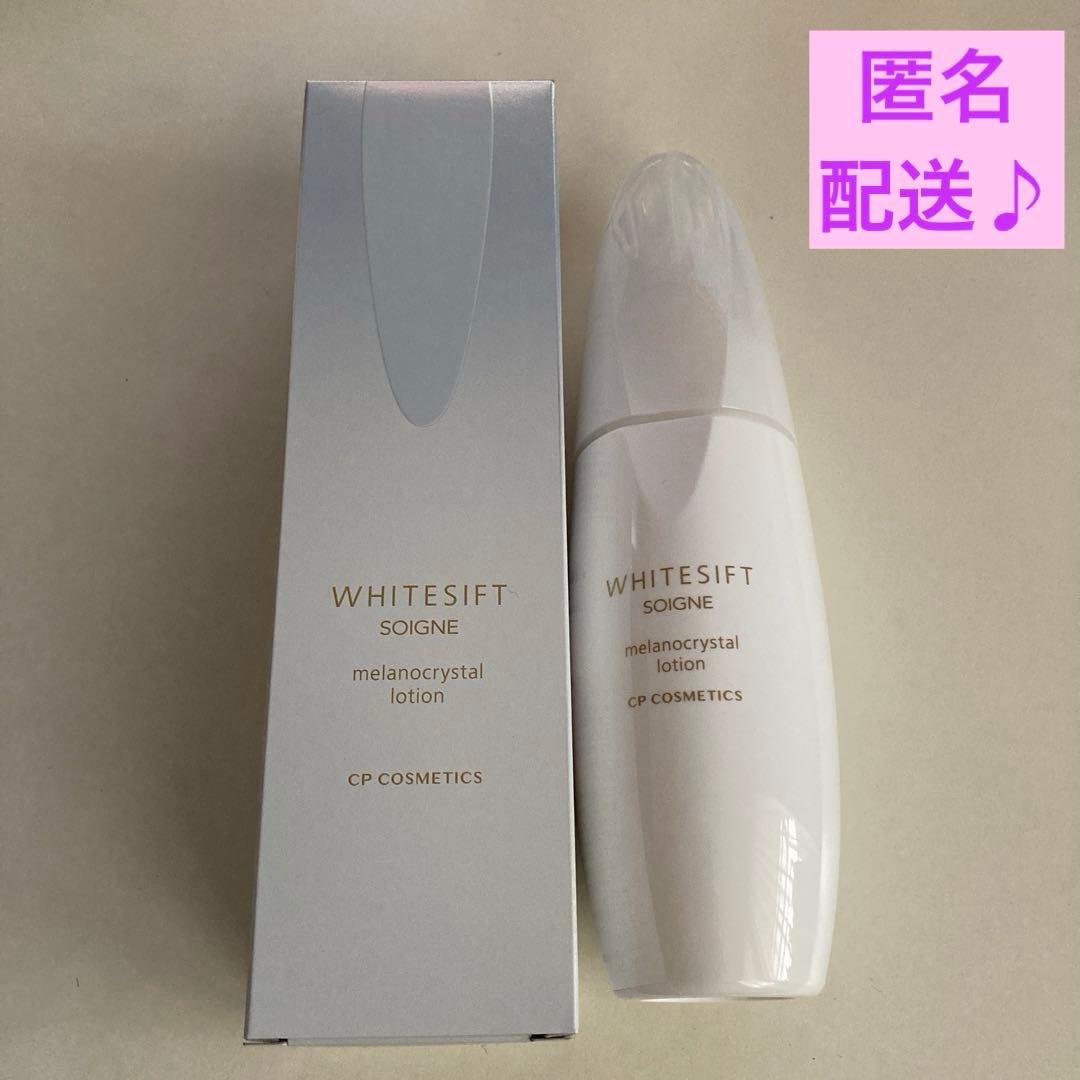ソワーニュ　ホワイトシフト　メラノクリスタルローションcb 1本のみ♪