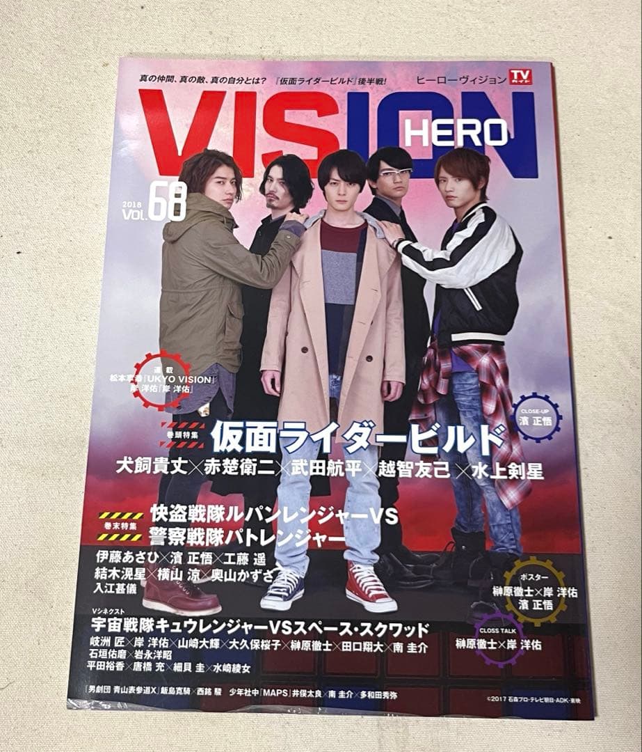 【中古】ヒーロービジョン5冊セット