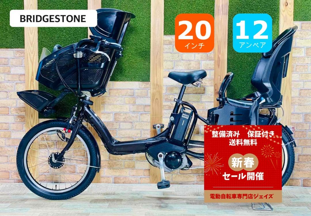 大容量モデル ブリヂストン NO1 子供乗せ電動アシスト自転車 ZH3026