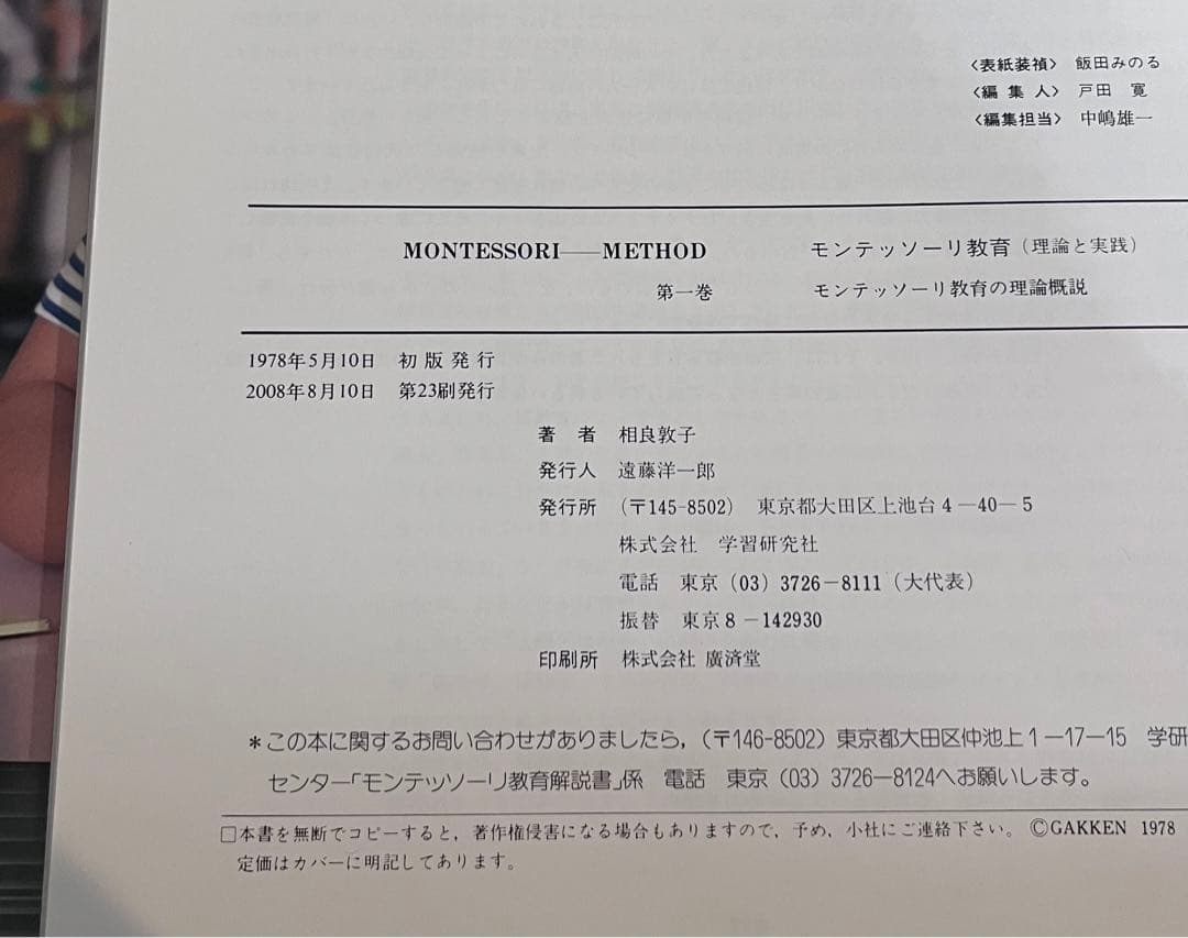 モンテッソーリ教育　全6巻揃　モンテッソーリ教育を学ぶためのわかりやすい解説書