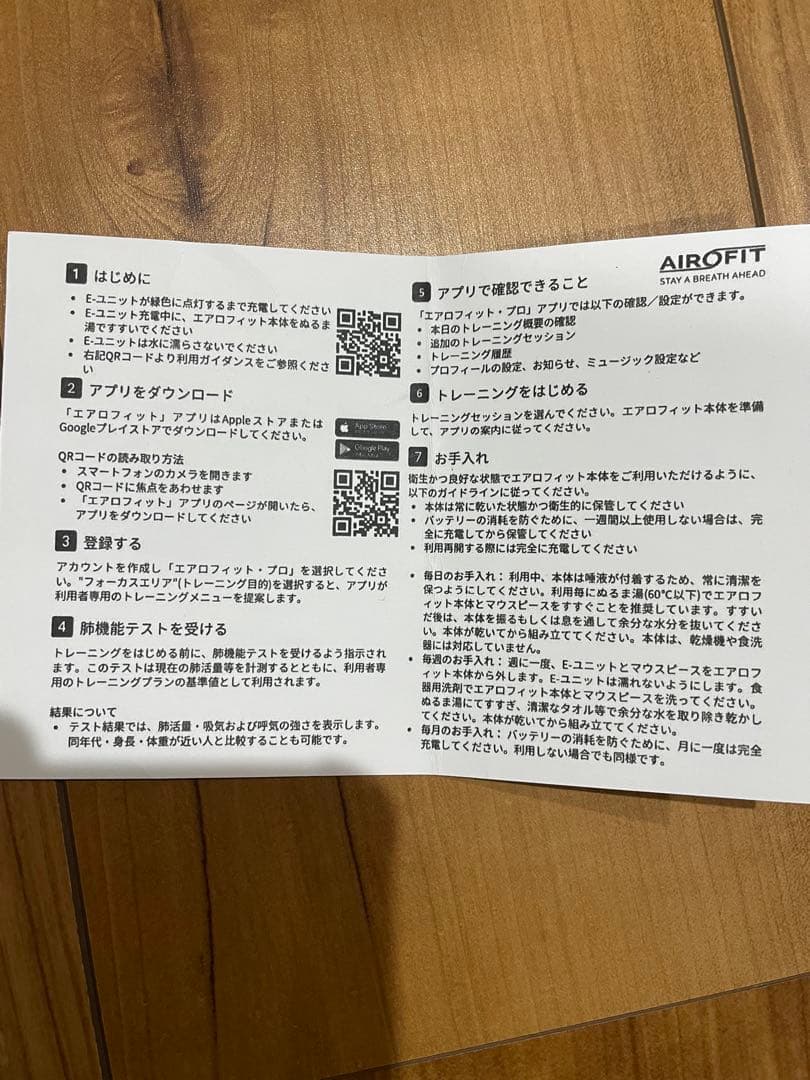 エアロフィットプロ