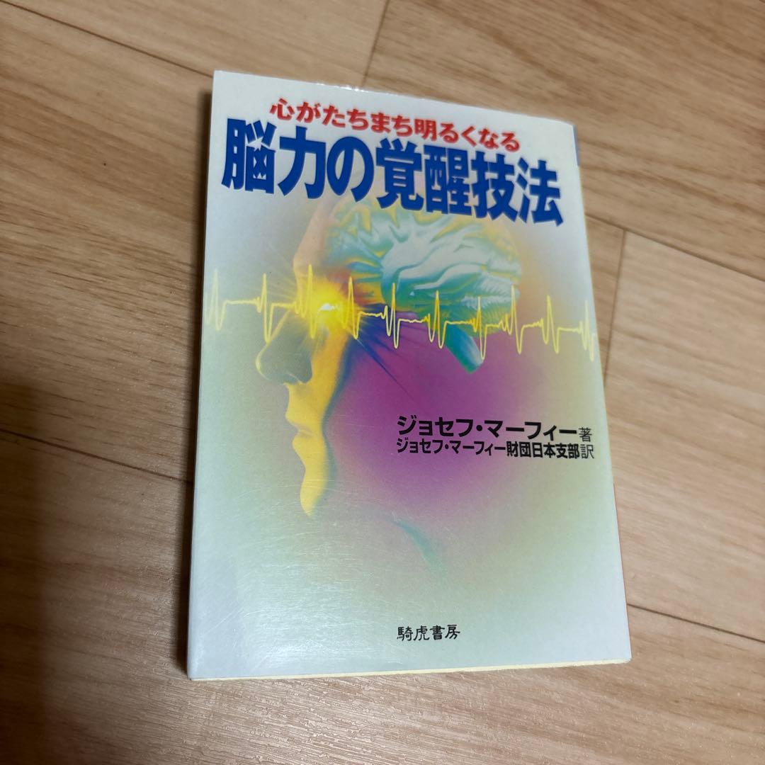 心がたちまち明るくなる脳力の覚醒技法