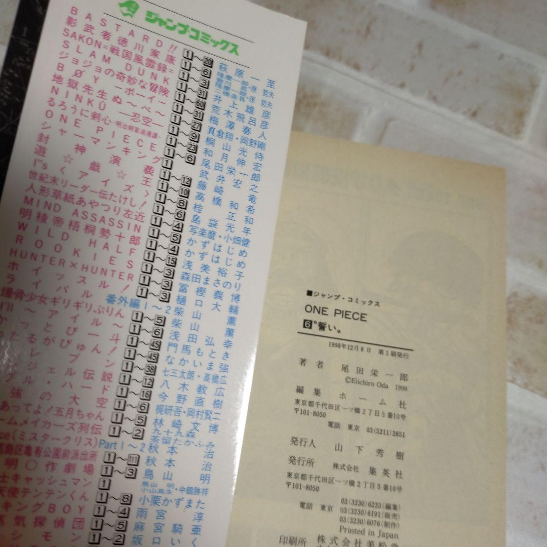 【初版】ONE PIECE 1〜6