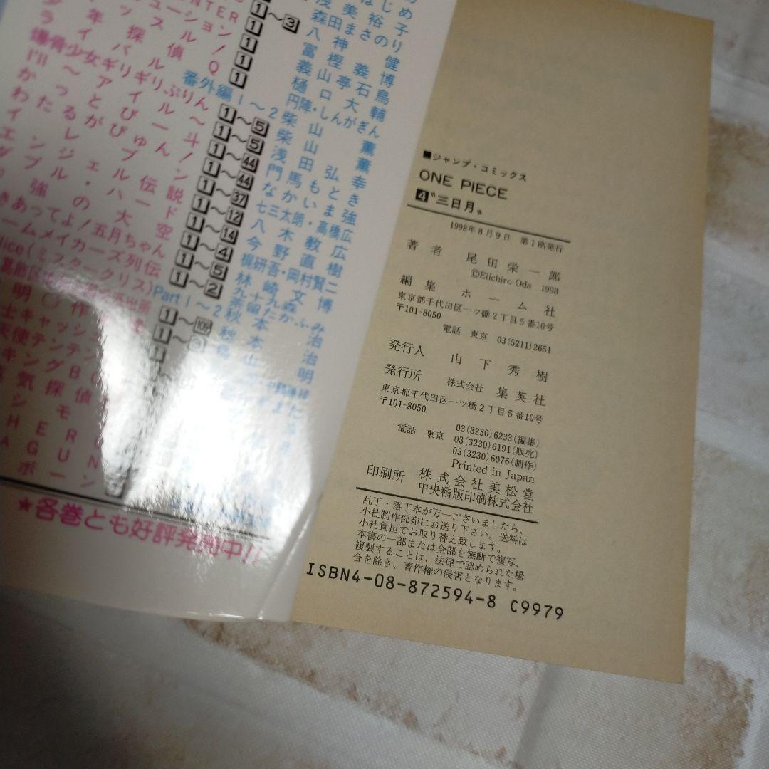 【初版】ONE PIECE 1〜6
