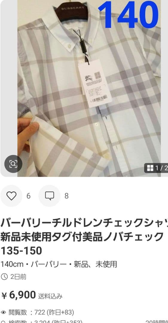 未使用近バーバリーチルドレン ノースリーブフリルブラウス美品ベージュメガチェック