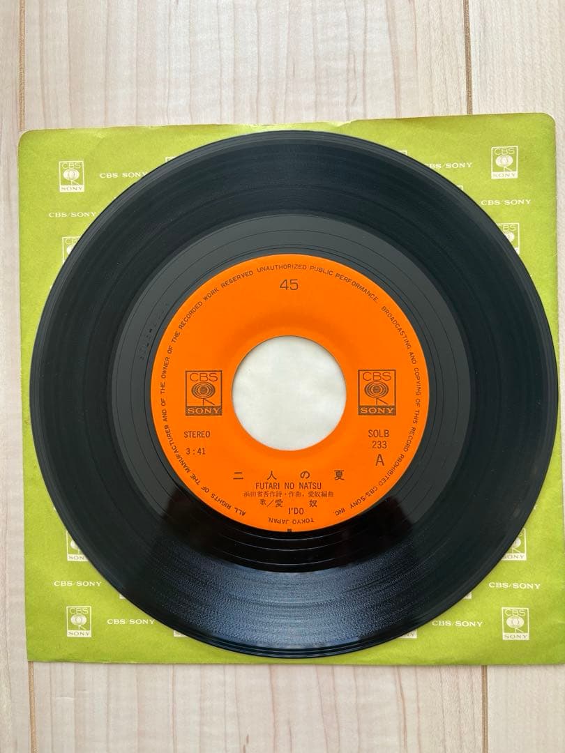 【貴重】浜田省吾AIDO 恋の西武新宿線　二人の夏　レコードE P 2枚セット