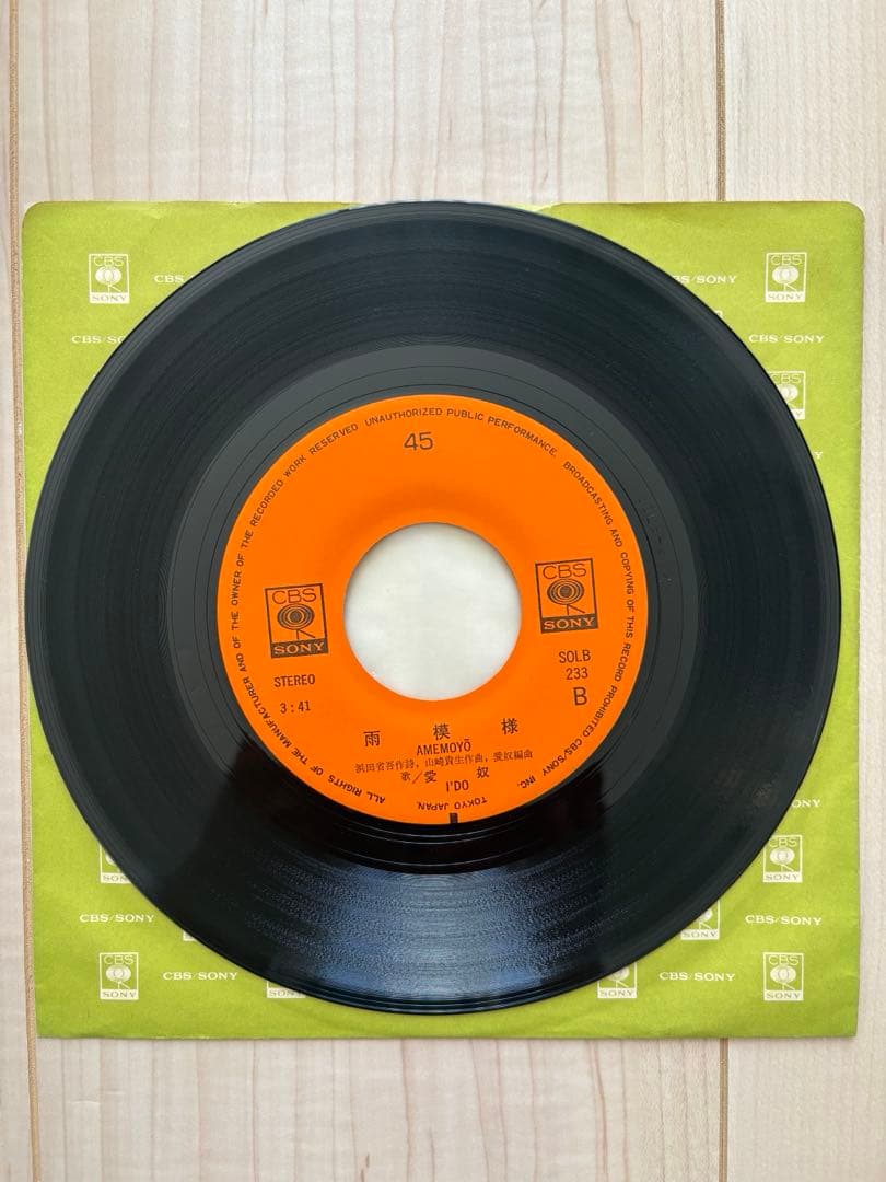 【貴重】浜田省吾AIDO 恋の西武新宿線　二人の夏　レコードE P 2枚セット