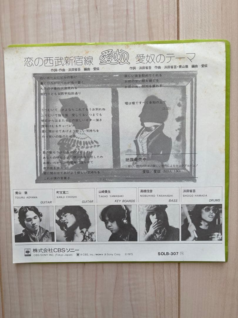 【貴重】浜田省吾AIDO 恋の西武新宿線　二人の夏　レコードE P 2枚セット