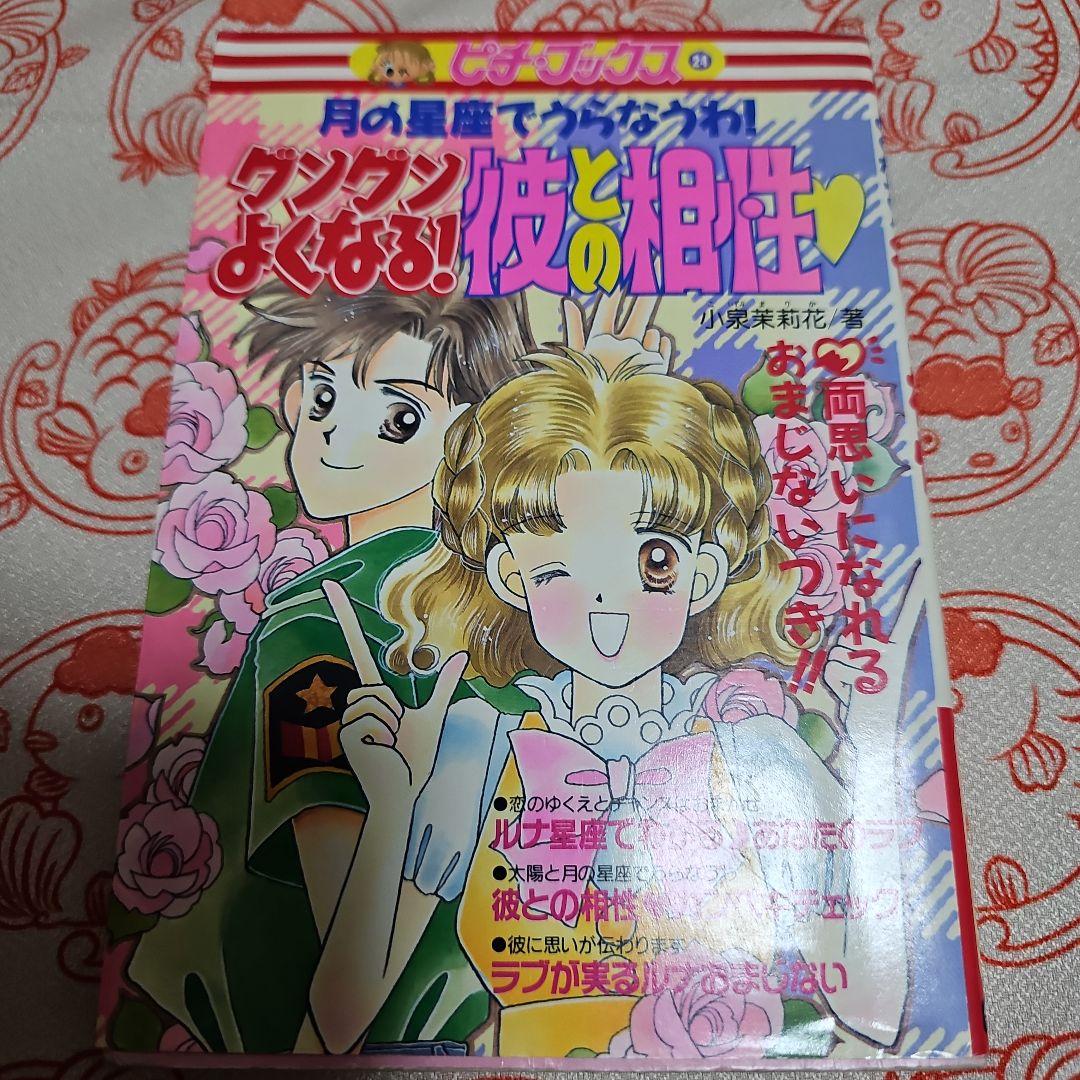 グングンよくなる!彼との相性 月の星座でうらなうわ!