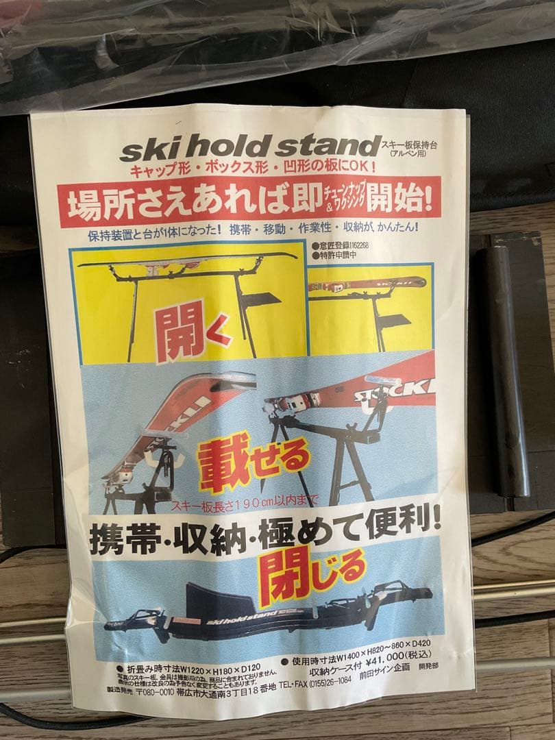 スキーチューナップ台　テーブル＆バイス