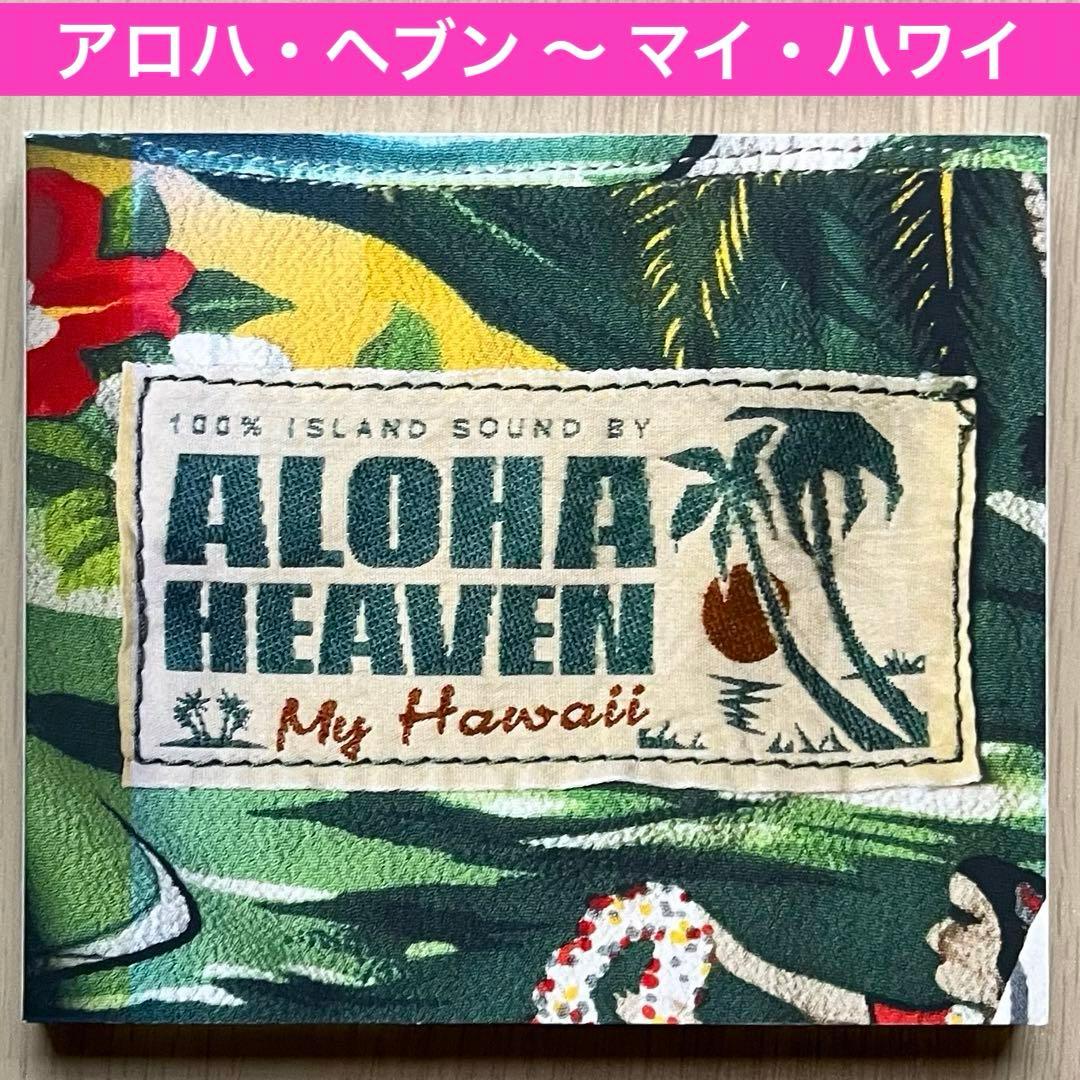 Hawaiian 名盤14枚セット