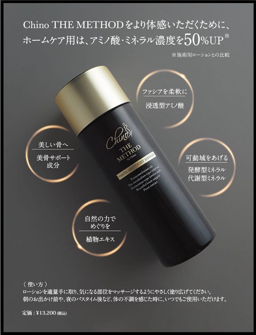 チノザメソッド　アミノジストローション　 新品2本