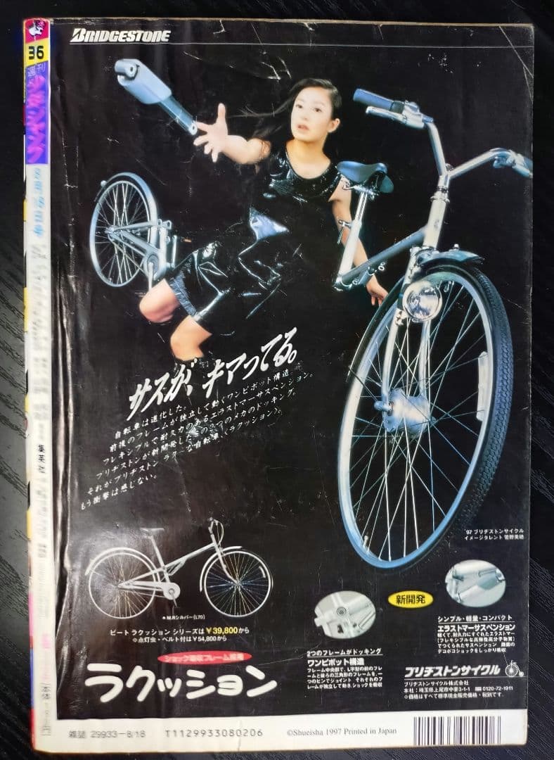 【週刊少年ジャンプ1997年36号】ワンピース第3話　ゾロ初登場 b