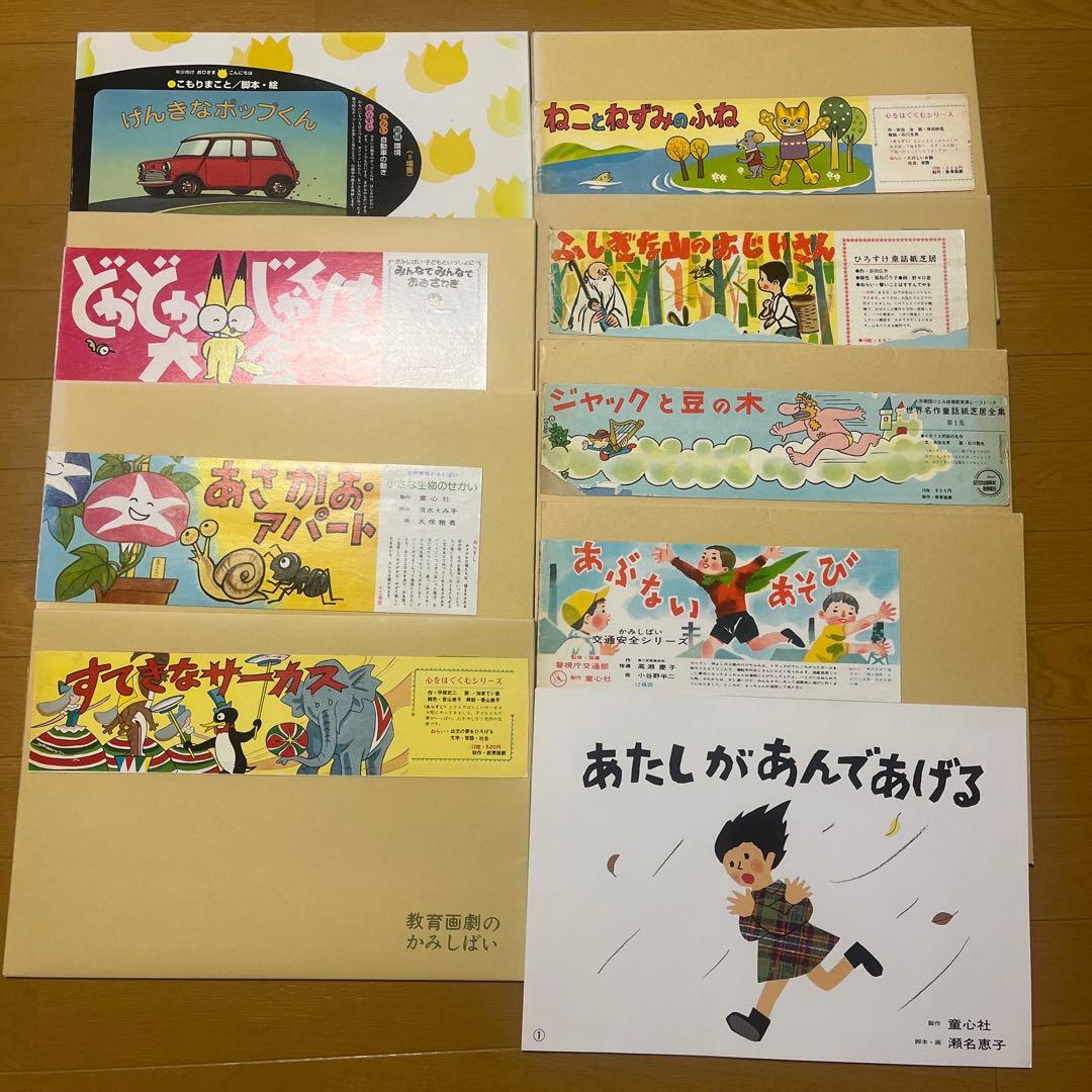 紙芝居9冊セット