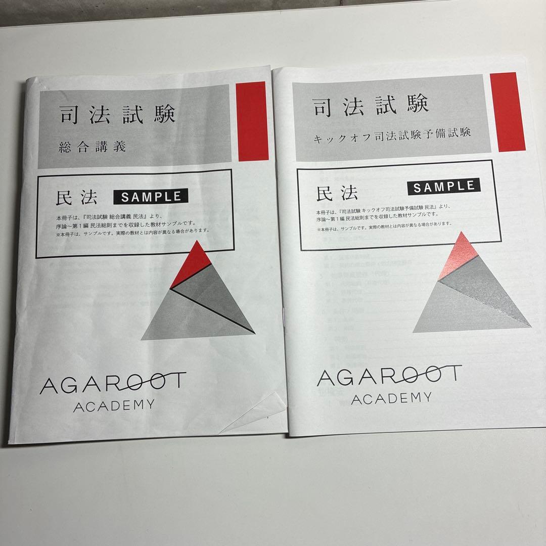 値下げ　裁断済】アガルート司法試験2025・26年合格目標 総合講義(7科目)