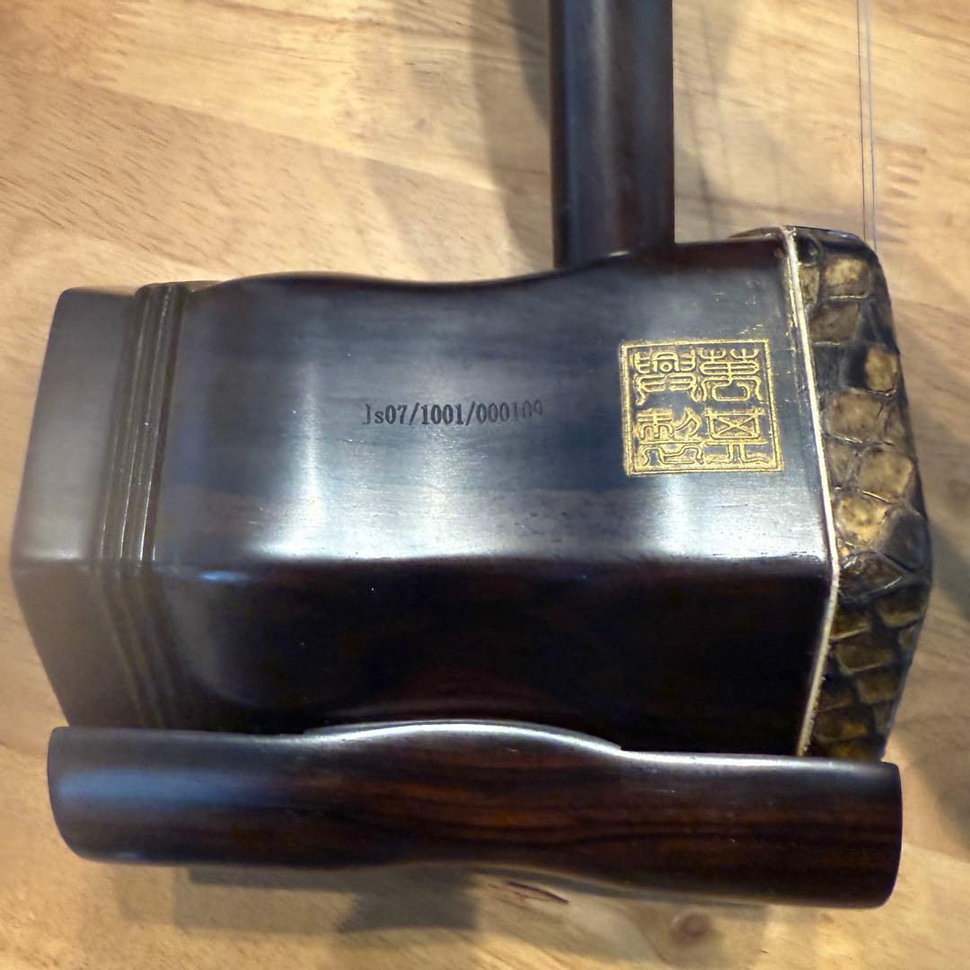 ⭐️美品⭐️中国 二胡 古月琴坊 万其興 紫檀精品 高級素材