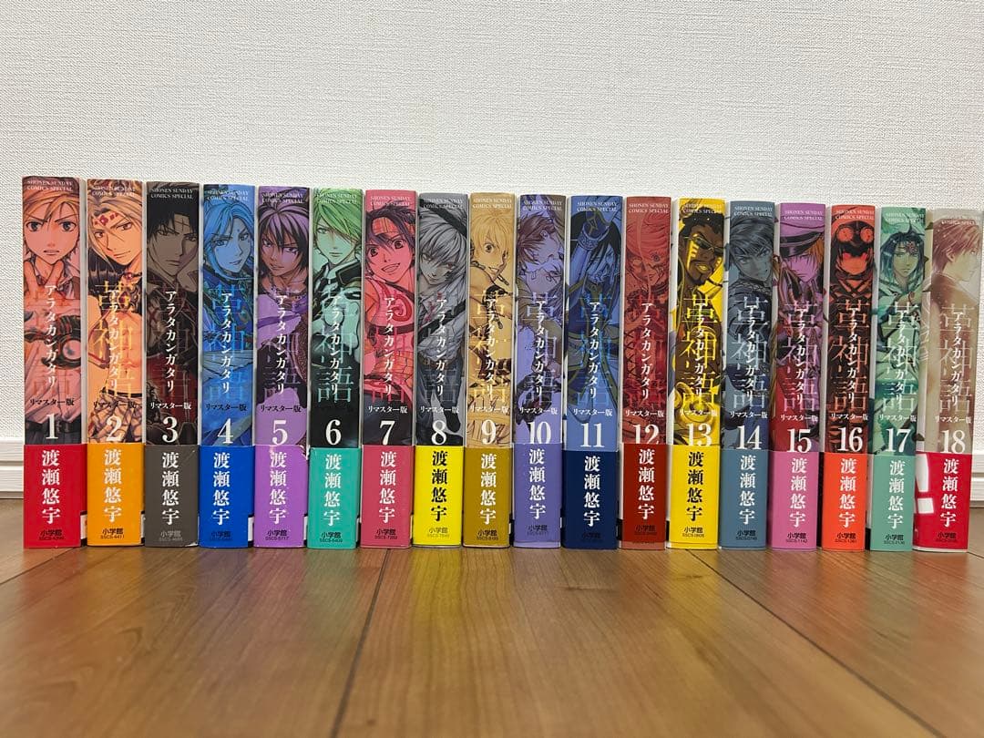 アラタカンガタリ リマスター 1〜18全巻セット