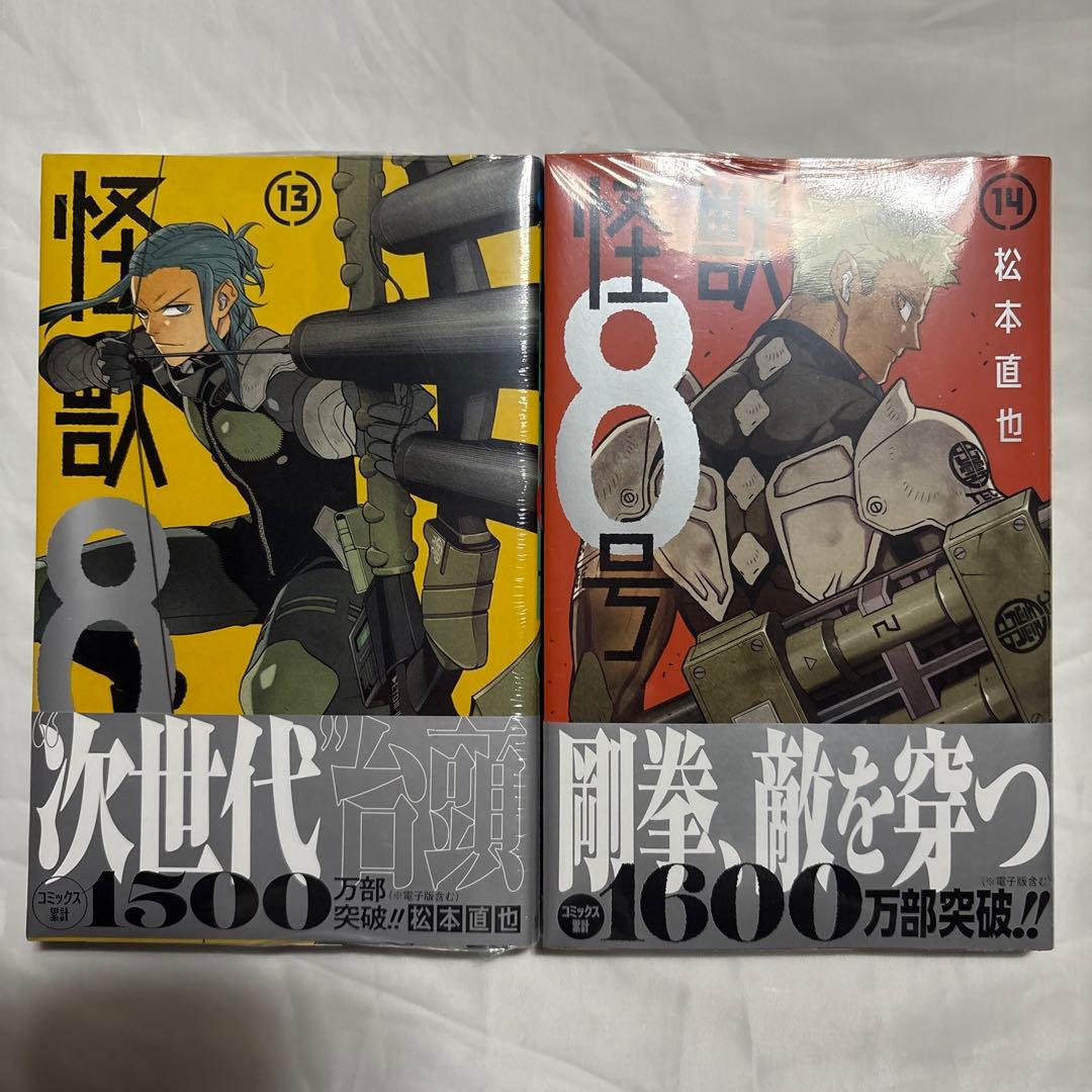 怪獣8号　１〜16巻 ／ side B 1・2巻 未使用