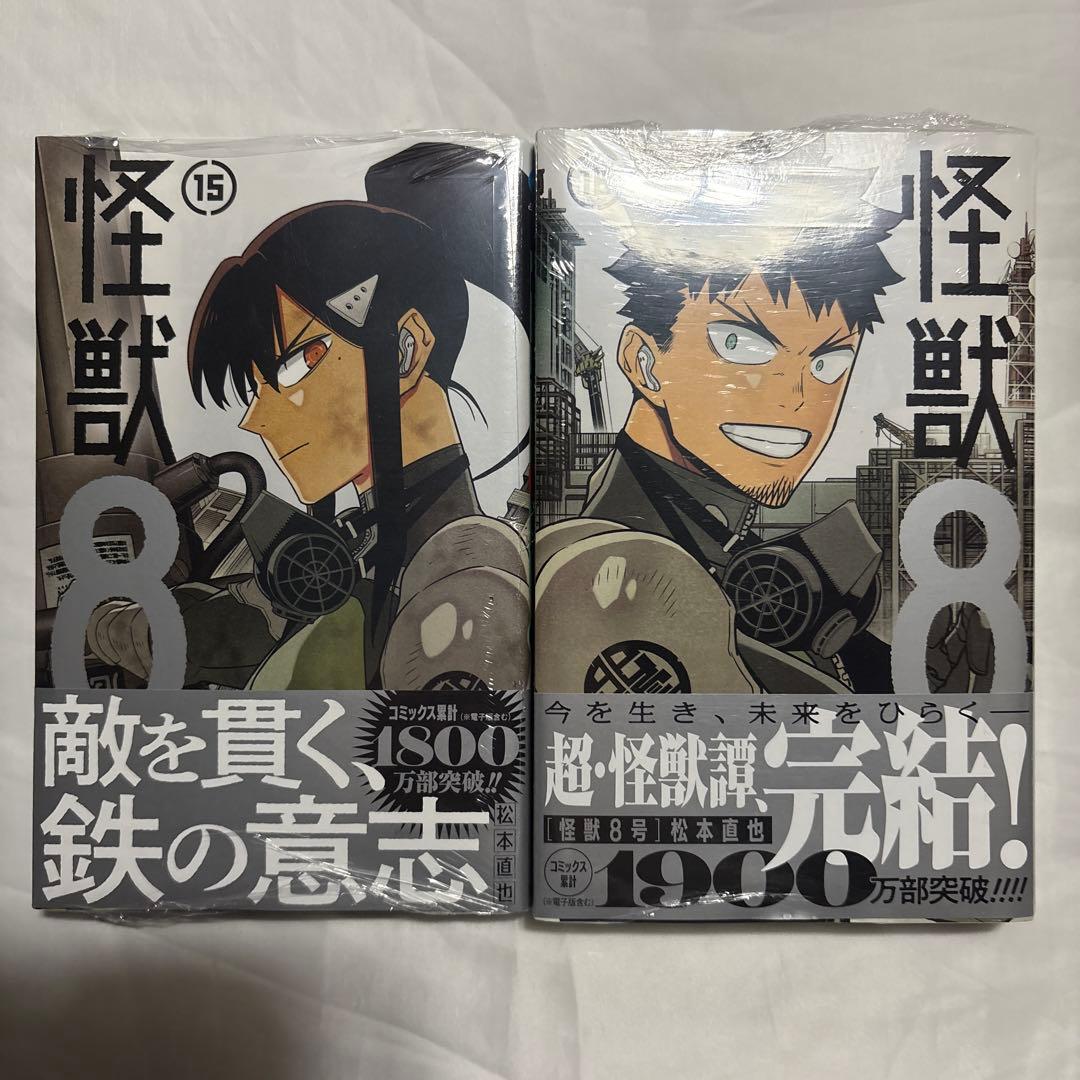 怪獣8号　１〜16巻 ／ side B 1・2巻 未使用