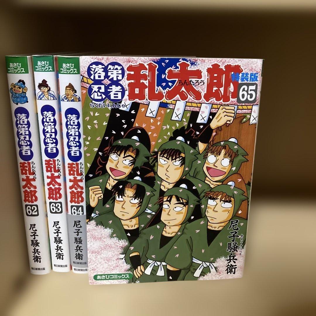送料無料❗️落第忍者乱太郎全巻1〜65巻 尼子騒兵衛