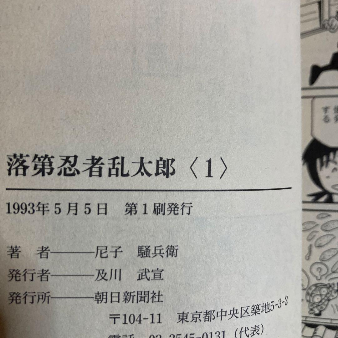 送料無料❗️落第忍者乱太郎全巻1〜65巻 尼子騒兵衛