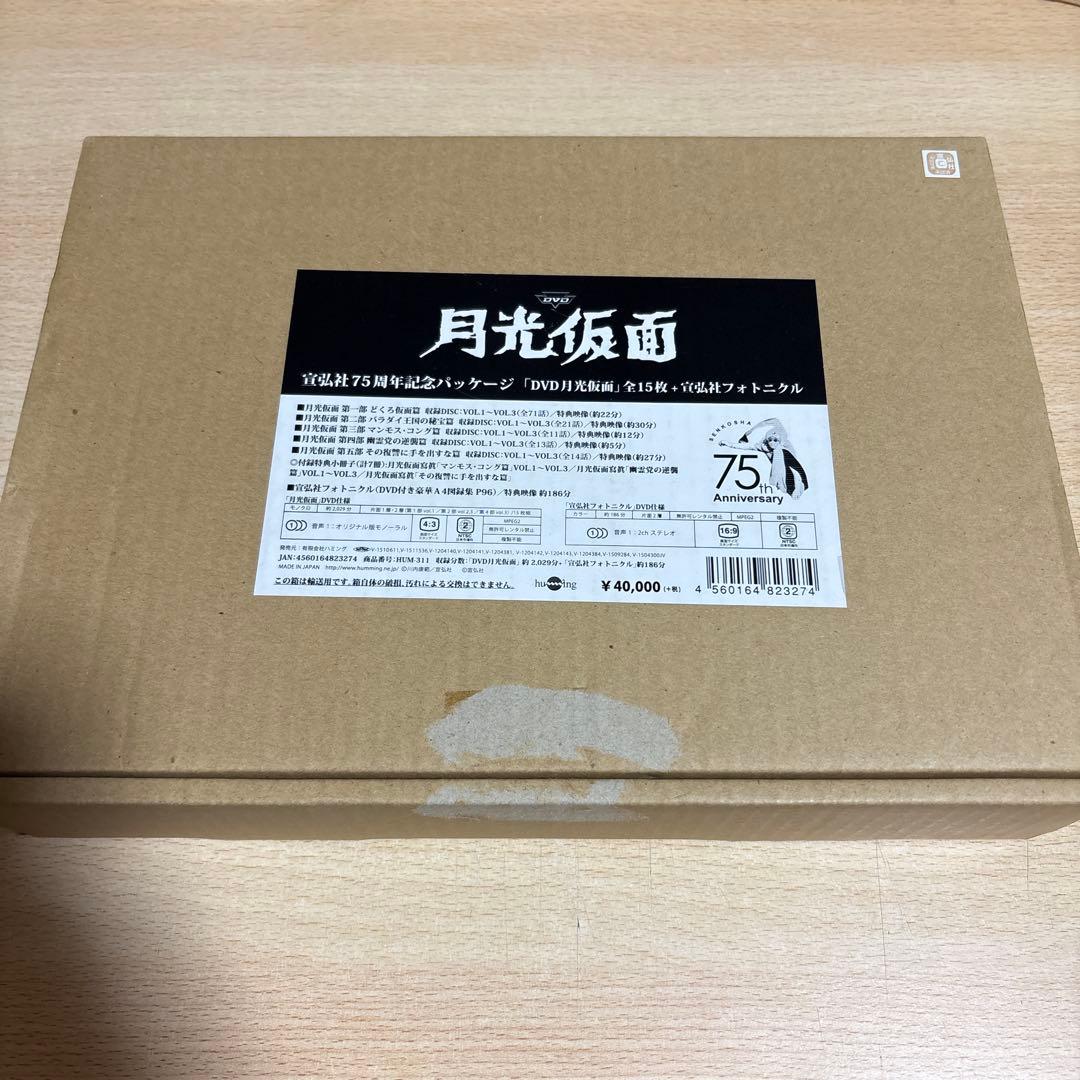 月光仮面 宣弘社75周年記念パッケージ〈15枚組〉