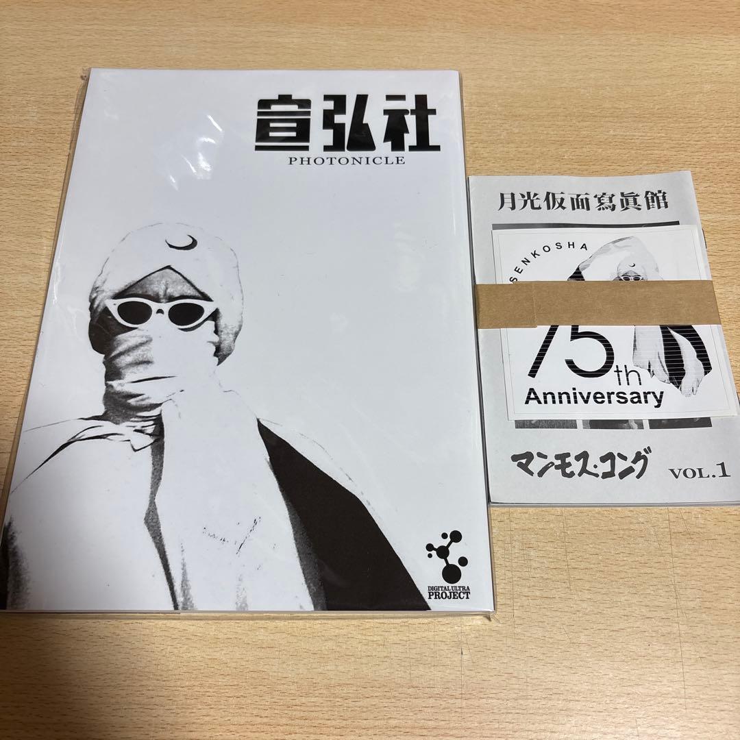 月光仮面 宣弘社75周年記念パッケージ〈15枚組〉