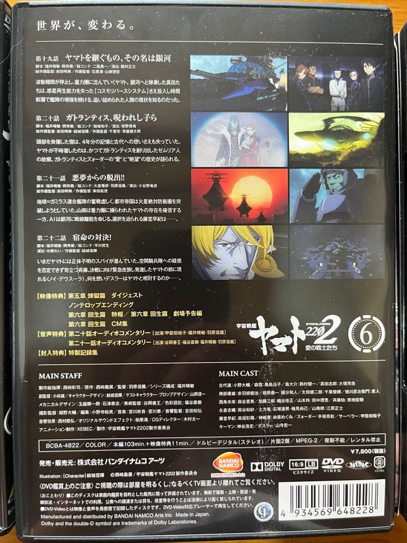 宇宙戦艦ヤマト2202 DVD 4-7巻セット