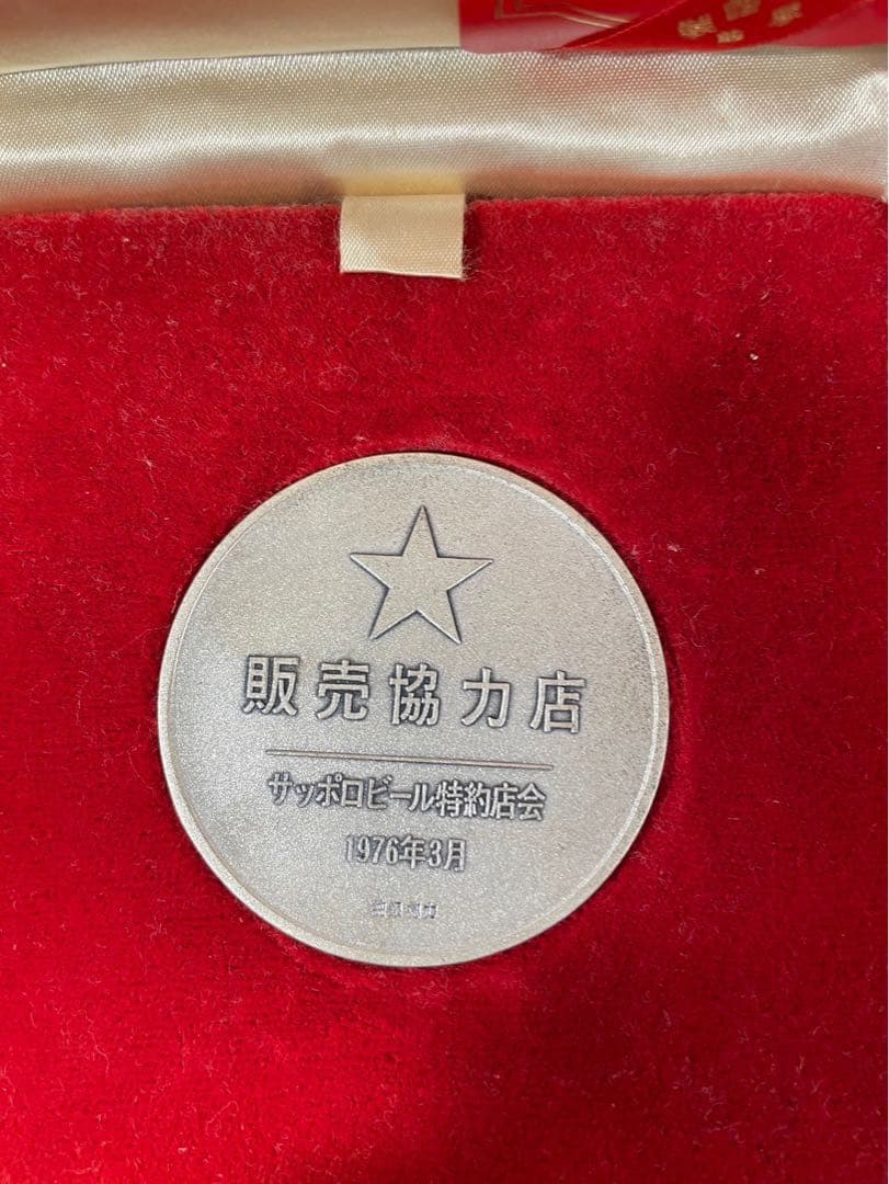 【激レア】1976年 サッポロビール販売協力店 記念メダル 純銀 徳力