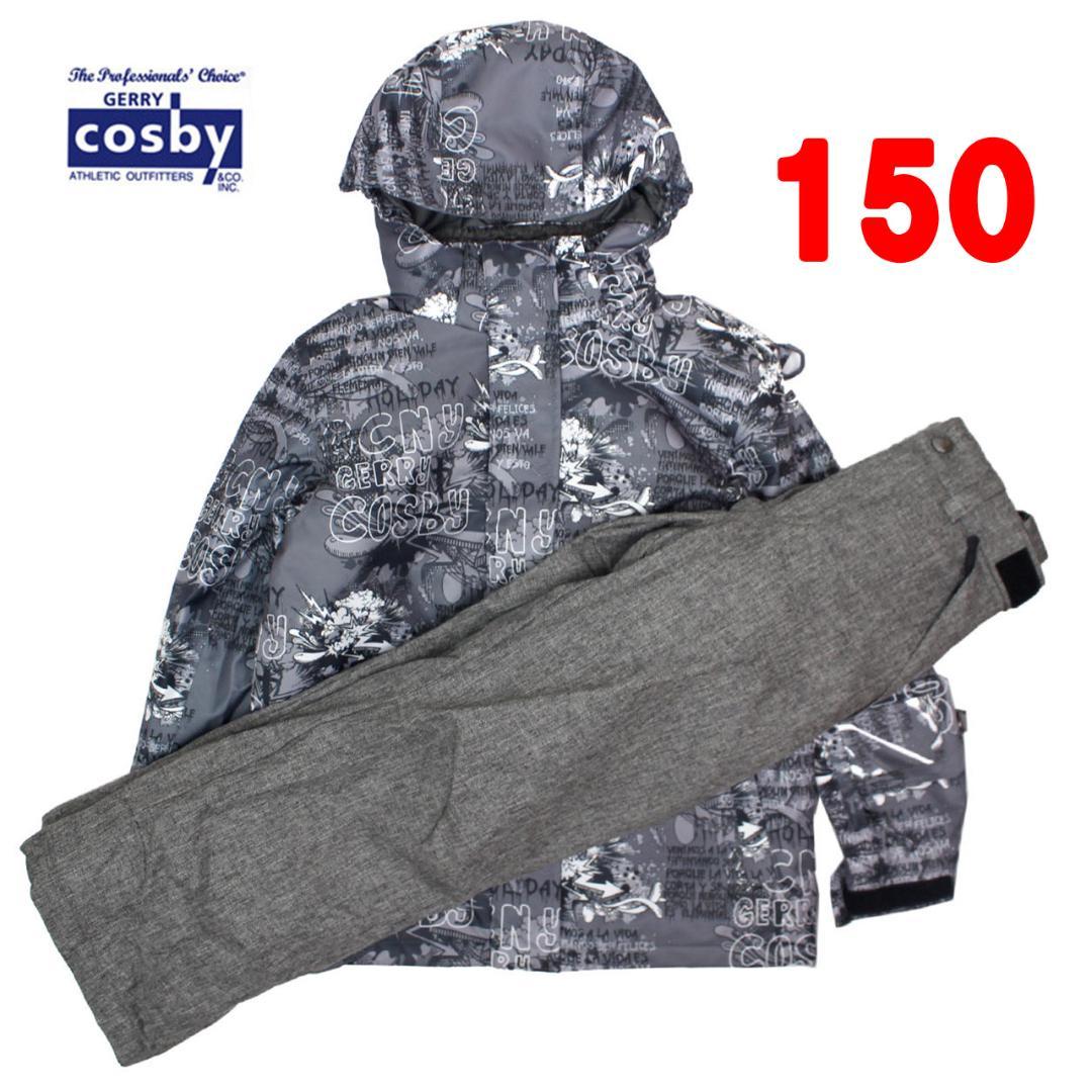 スキーウェア 男の子 cosby 上下セット サイズ調整 グレー 150cm