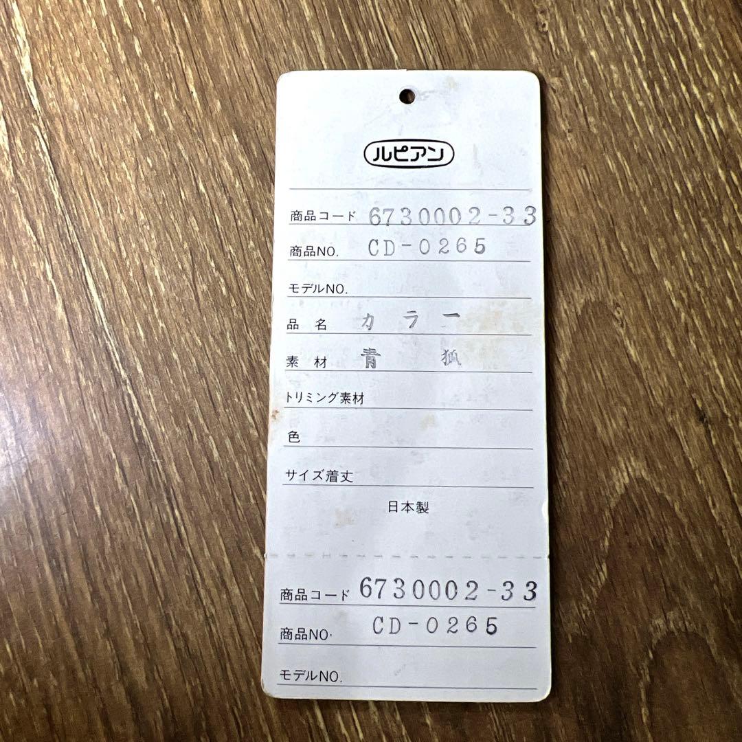 【美品】【希少】　フォックス　青狐　リアルファー　毛皮　襟巻　剥製　頭足付