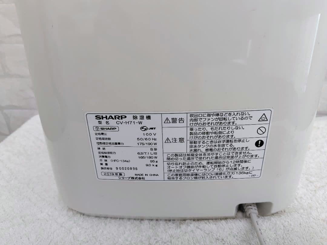 シャープ プラズマクラスター 衣類乾燥除湿機 CV-F71-W 2019年製