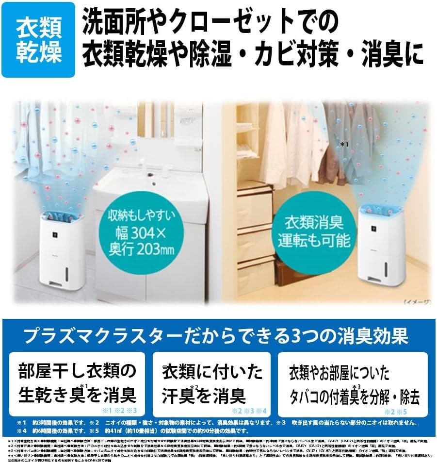 シャープ プラズマクラスター 衣類乾燥除湿機 CV-F71-W 2019年製