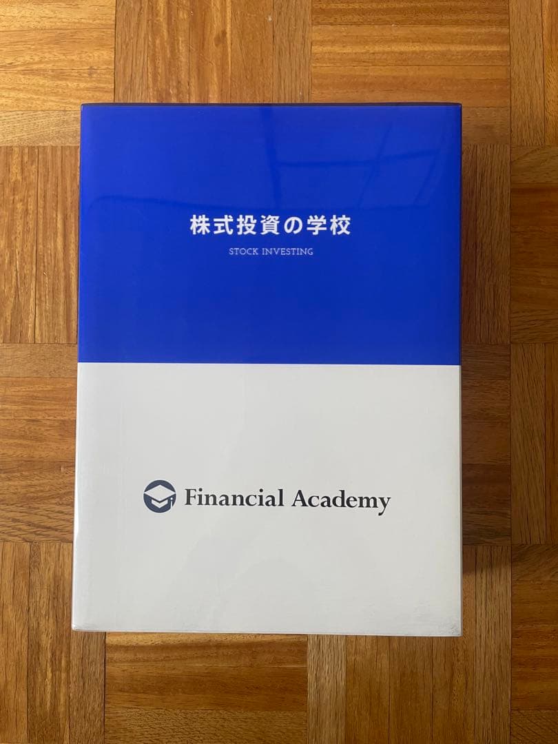 ファイナンシャルアカデミー　株式投資の学校　2016年　DVD＋テキスト