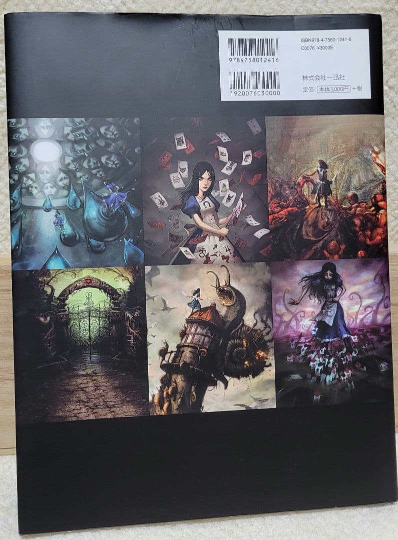 【設定資料集】アートオブアリスマッドネスリターンズ 【日本語版】