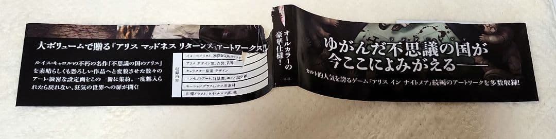 【設定資料集】アートオブアリスマッドネスリターンズ 【日本語版】