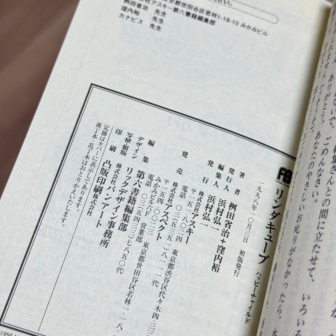 【初版】リンダキューブ ハッピーチャイルド