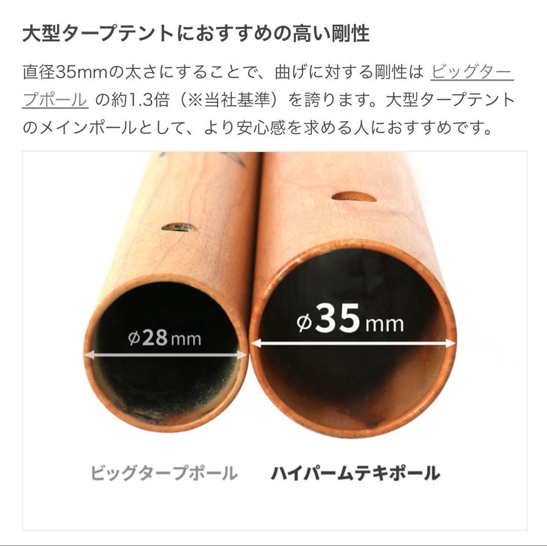 【希少】【DOD】【2本セット】ハイパームテキポール(木目調)