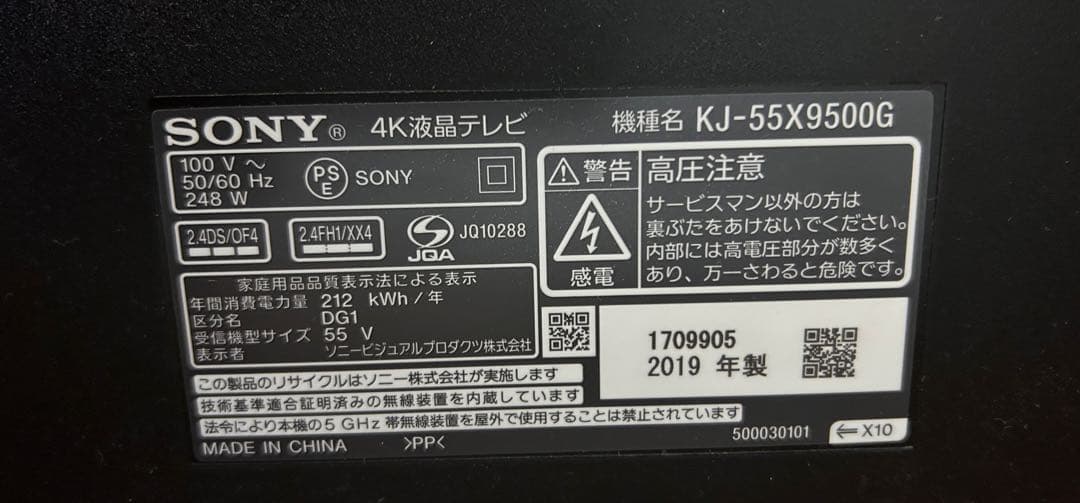 美品　SONY 4K液晶テレビ KJ-55X9500G 55インチ 使用8ヶ月