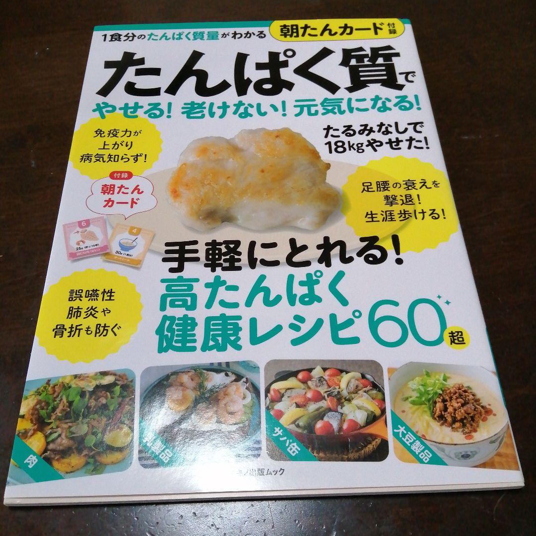 arena 競泳用スイムスーツ 、おまけスイムキャップ たんぱく質の本